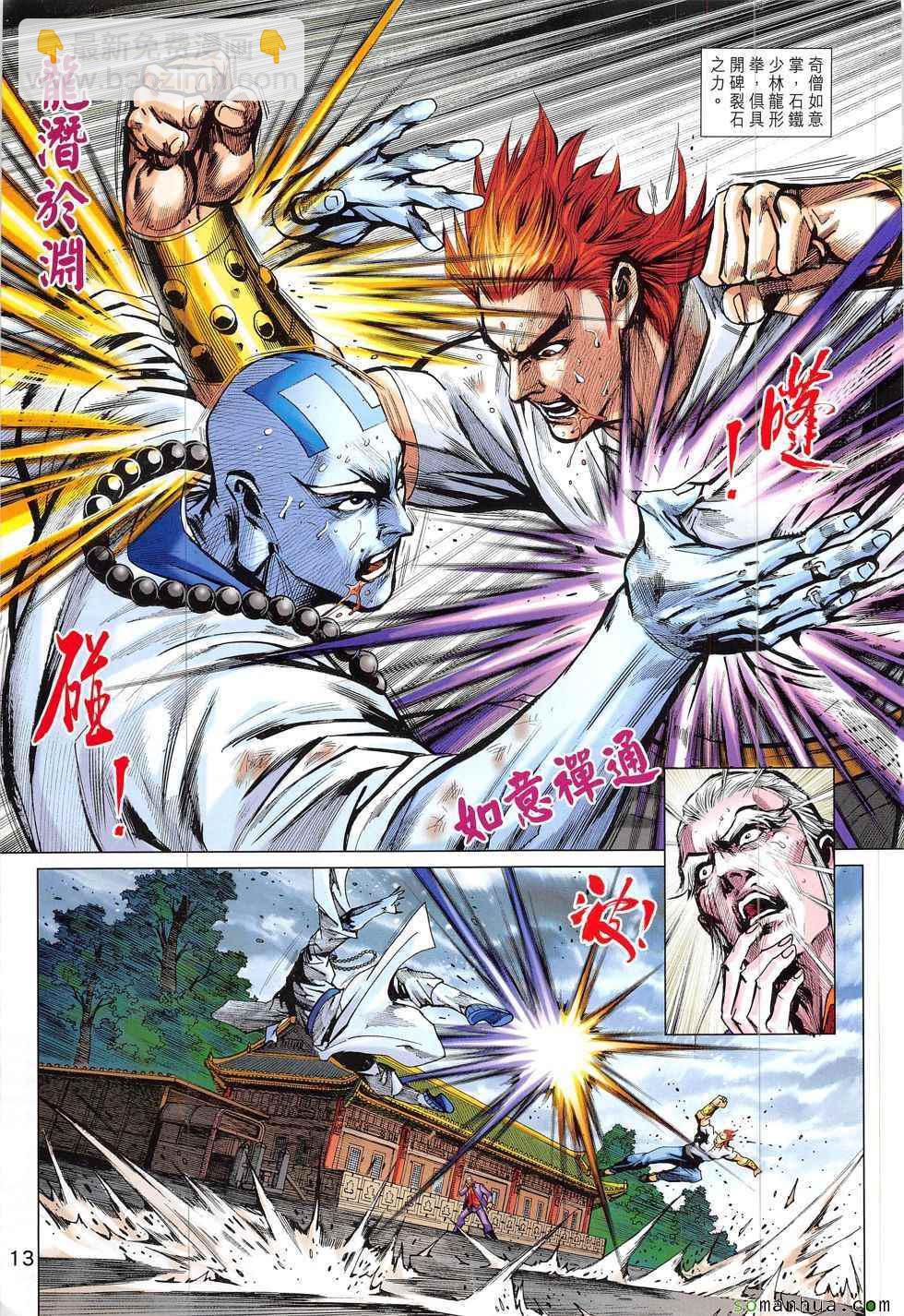 新着龍虎門 - 第830回 - 1