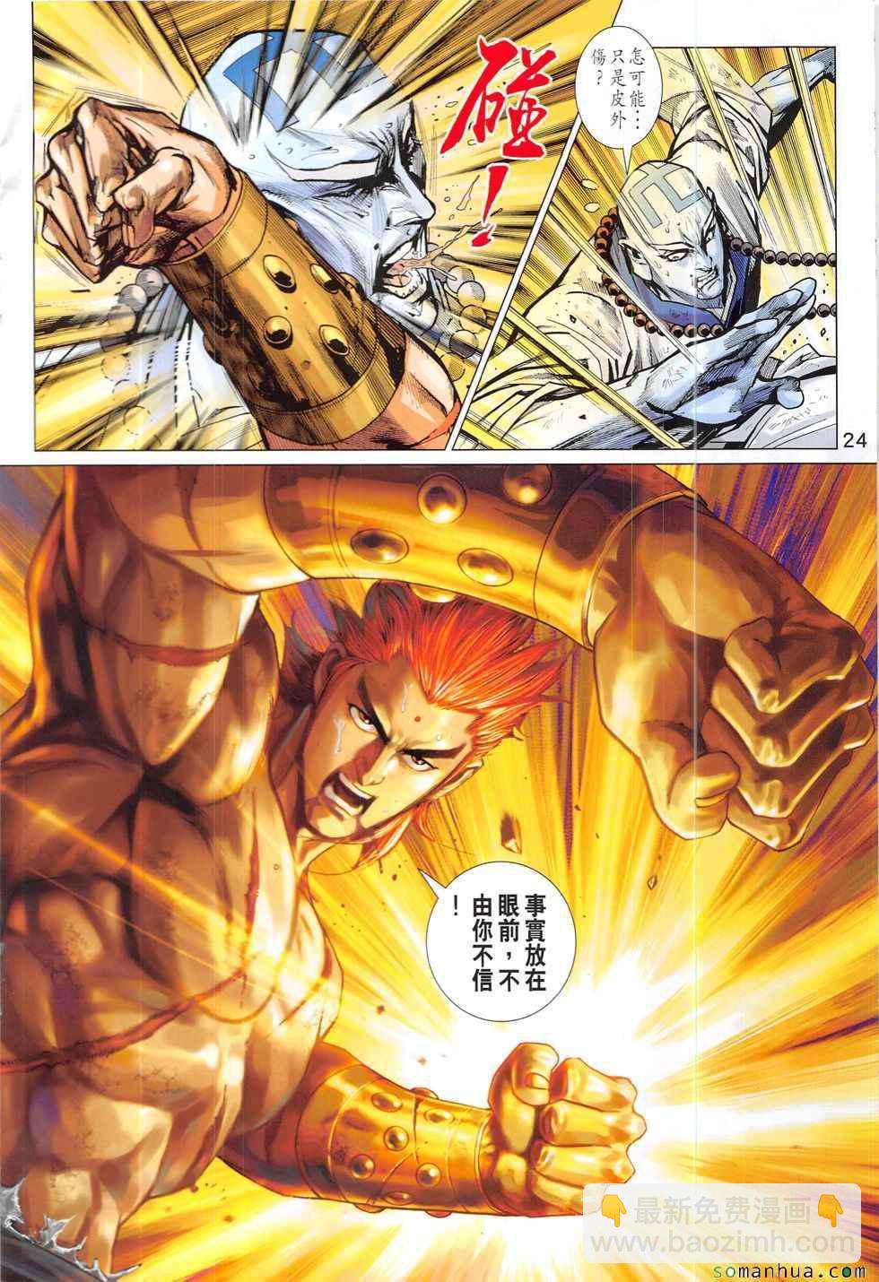 新着龍虎門 - 第832回 - 6