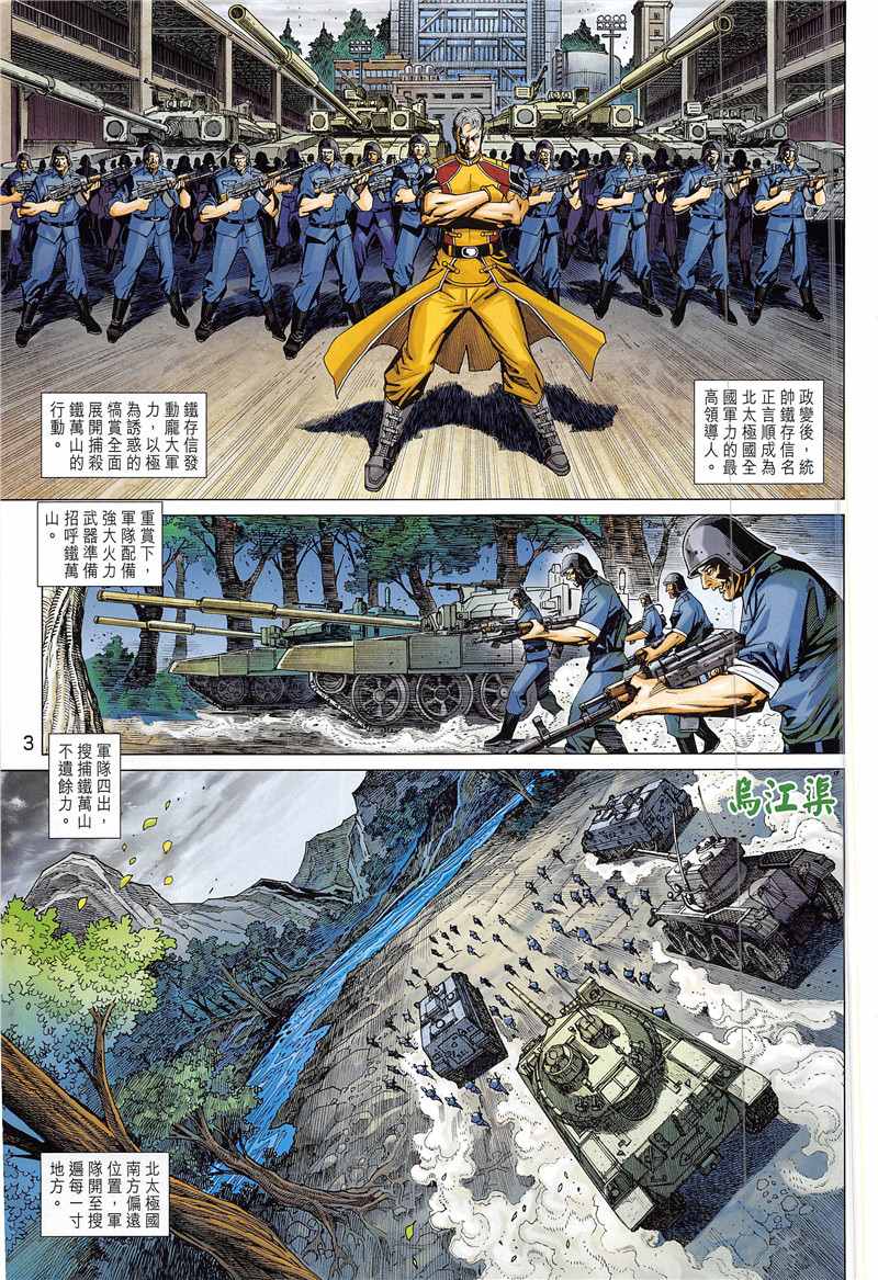 新着龍虎門 - 第844回 - 3