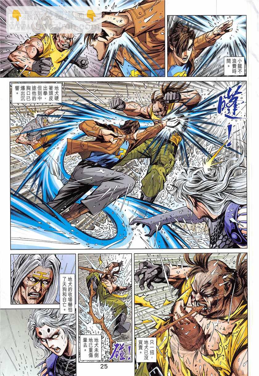 新着龍虎門 - 第848回 - 1