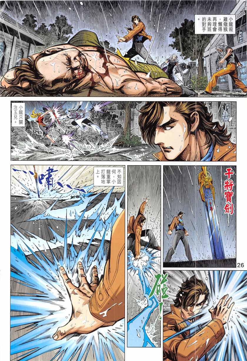 新着龍虎門 - 第848回 - 2