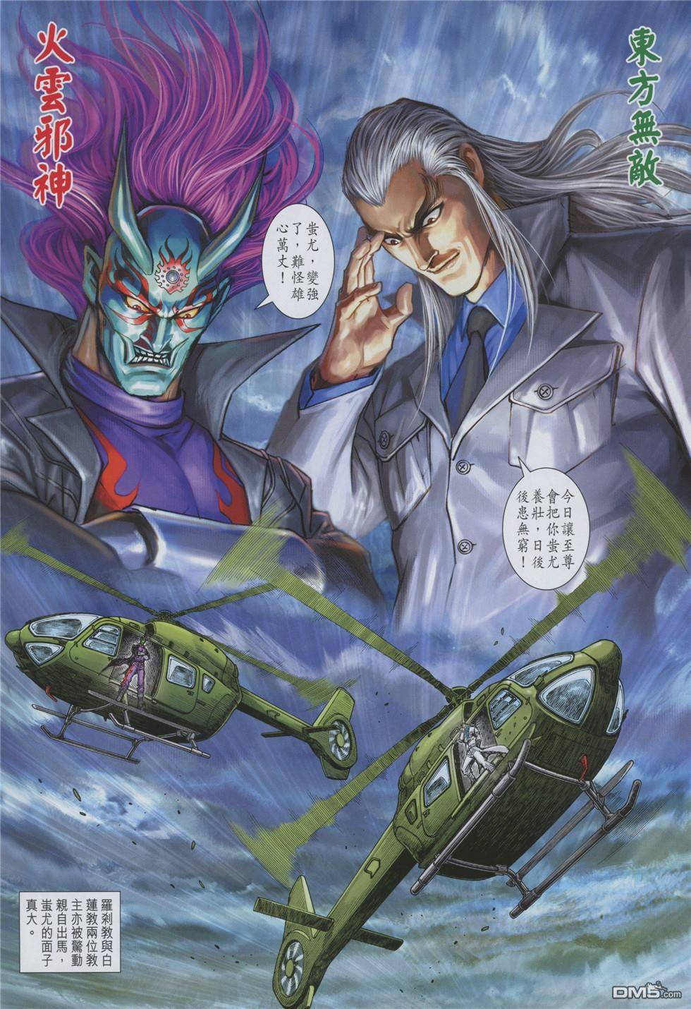 新着龍虎門 - 第854回 - 4