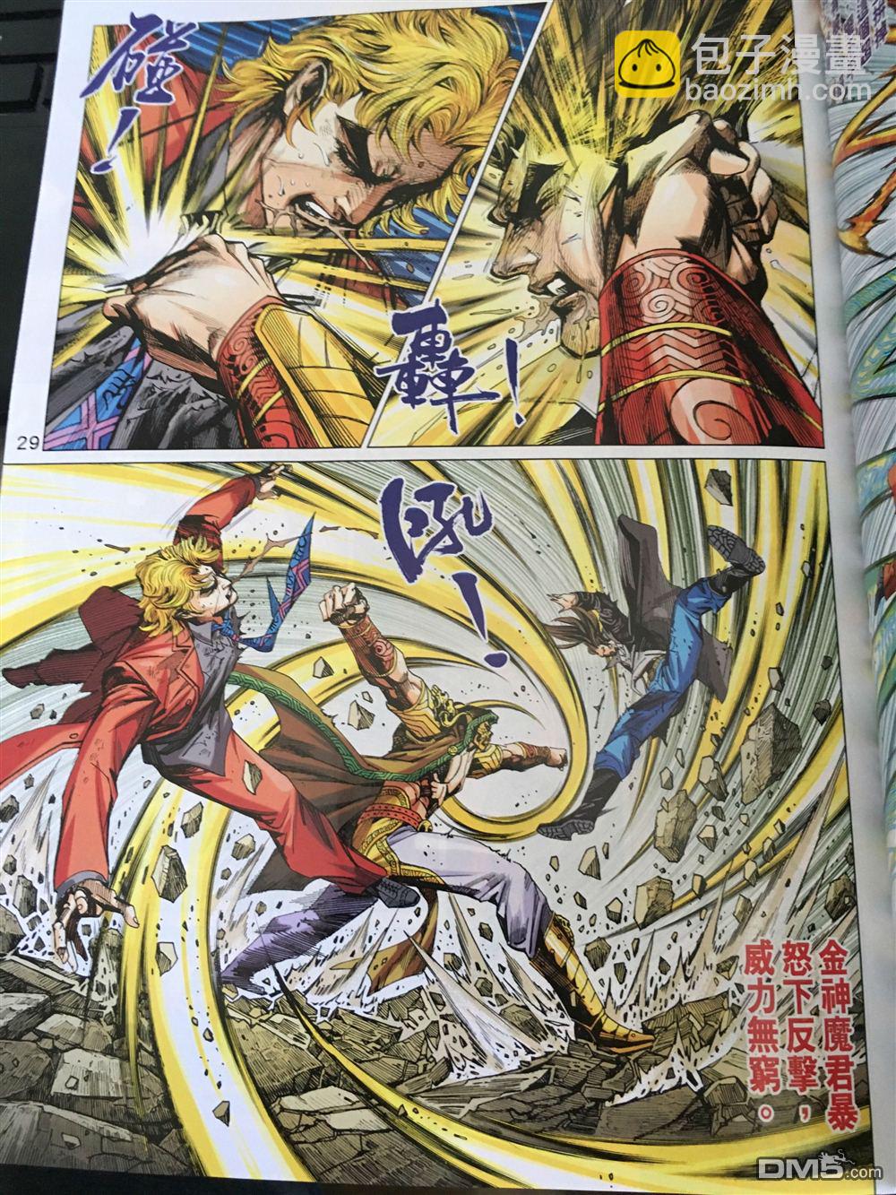 新着龍虎門 - 第889回 - 5