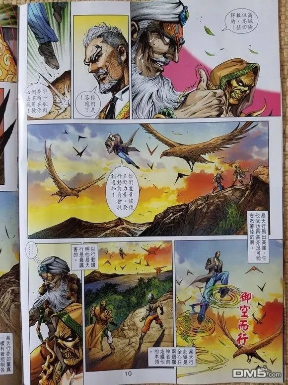 新着龍虎門 - 第907回 - 4