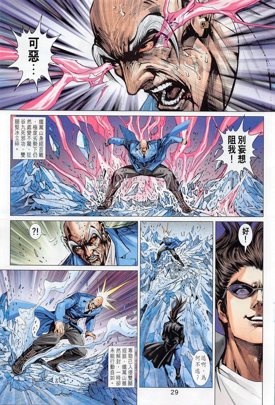 新着龍虎門 - 第1017卷 - 3