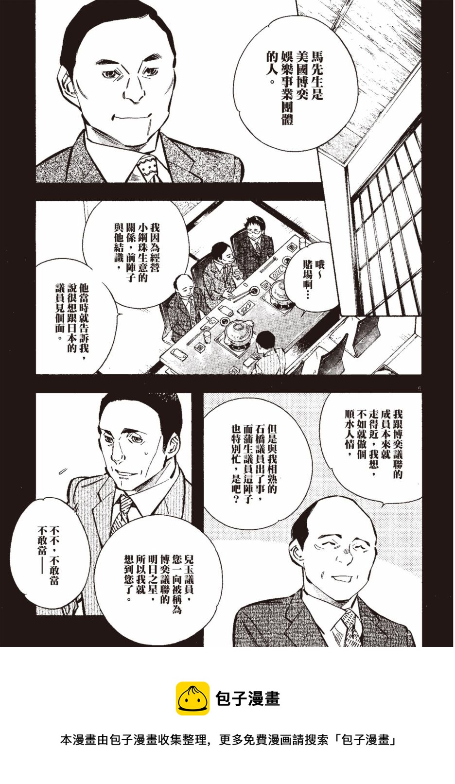 新诈欺猎人完结篇 - 第01卷(2/5) - 7