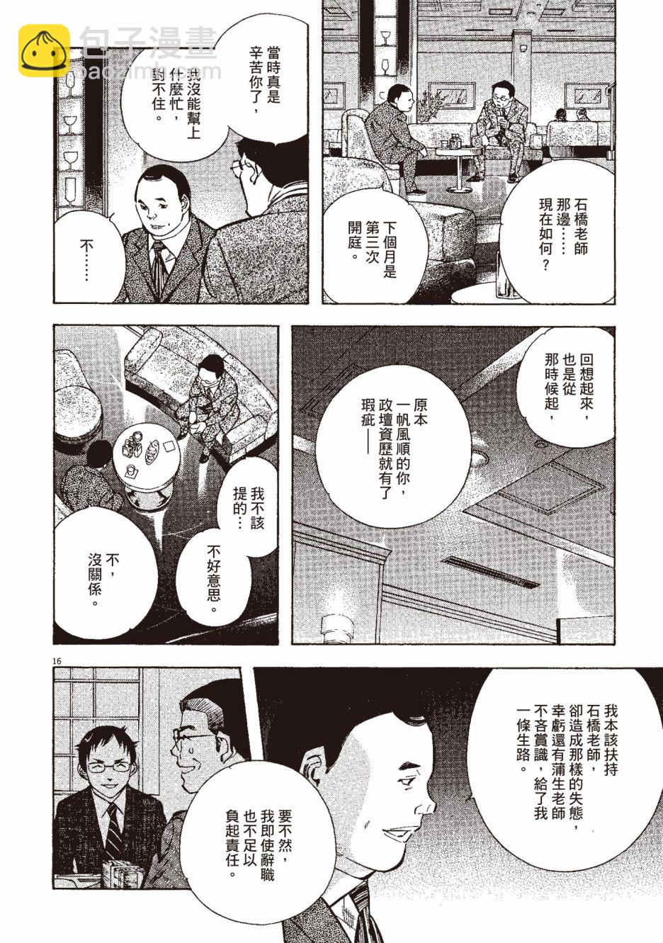 新诈欺猎人完结篇 - 第03卷(2/5) - 2
