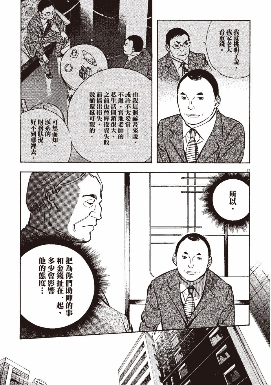 新诈欺猎人完结篇 - 第03卷(2/5) - 1