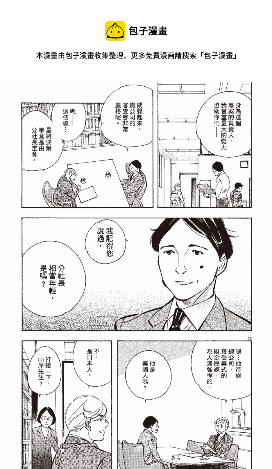 新诈欺猎人完结篇 - 第03卷(2/5) - 3