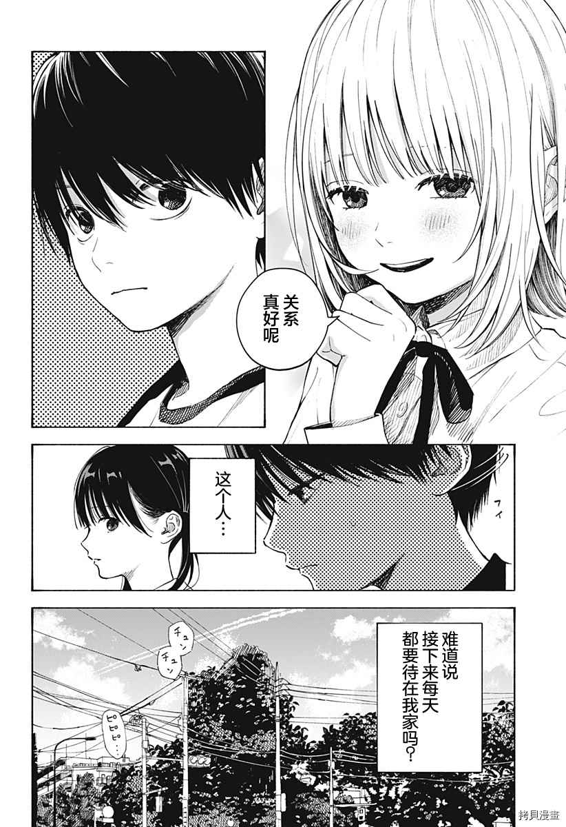 心之程序 - 第1話 無法忘懷的暑假(1/2) - 3