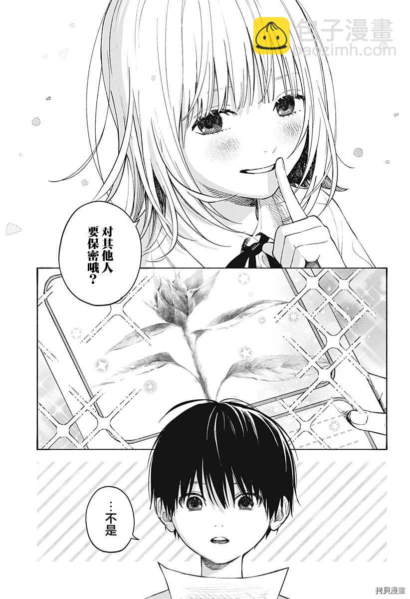 心之程序 - 第1話 無法忘懷的暑假(1/2) - 2