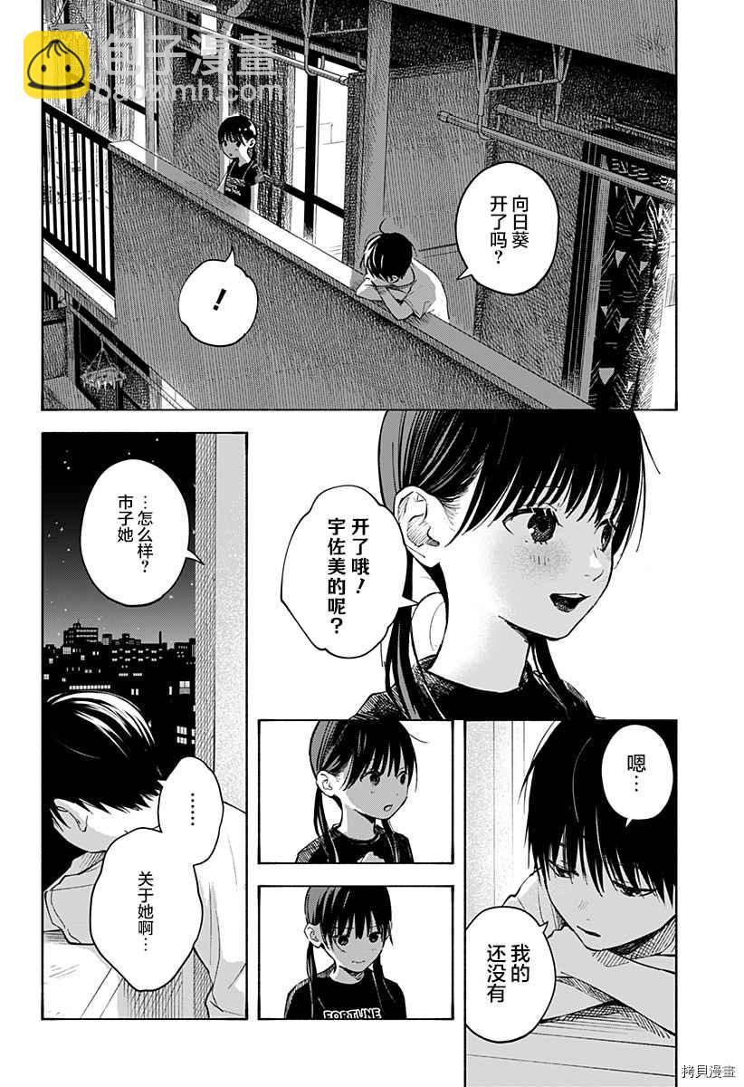 心之程序 - 第1話 無法忘懷的暑假(1/2) - 5