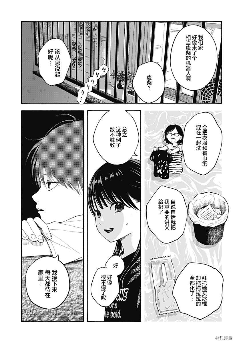 心之程序 - 第1話 無法忘懷的暑假(1/2) - 6