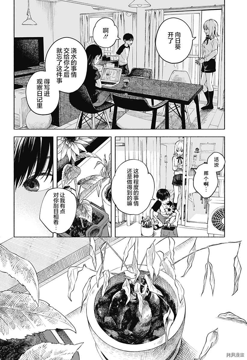 心之程序 - 第1話 無法忘懷的暑假(1/2) - 3