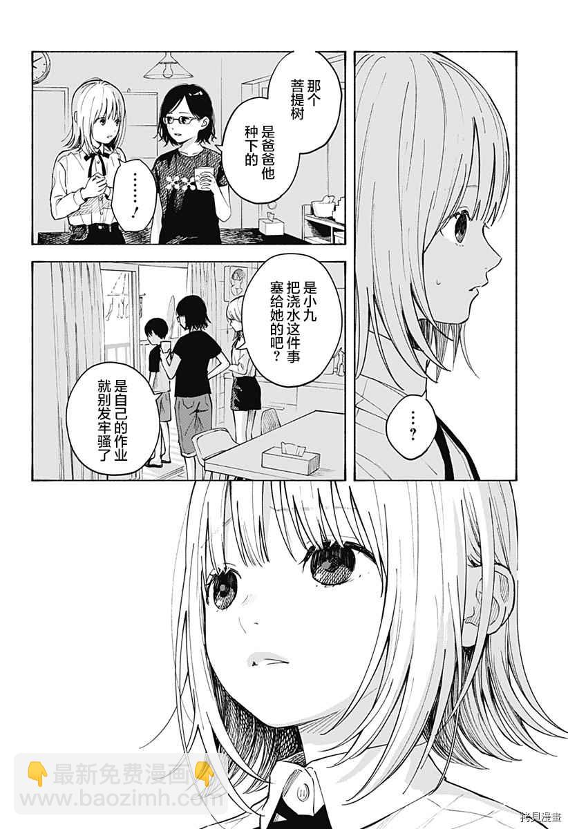 心之程序 - 第1話 無法忘懷的暑假(1/2) - 5