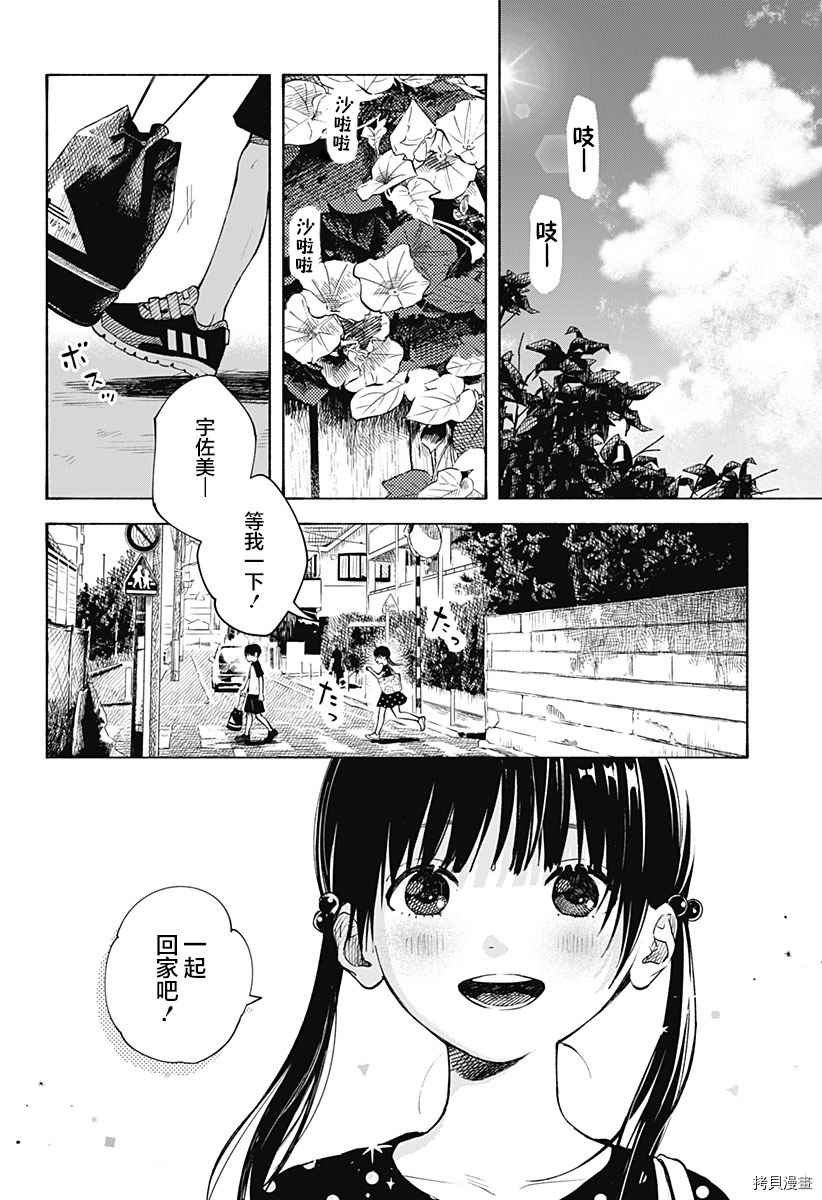 心之程序 - 第1話 無法忘懷的暑假(1/2) - 3