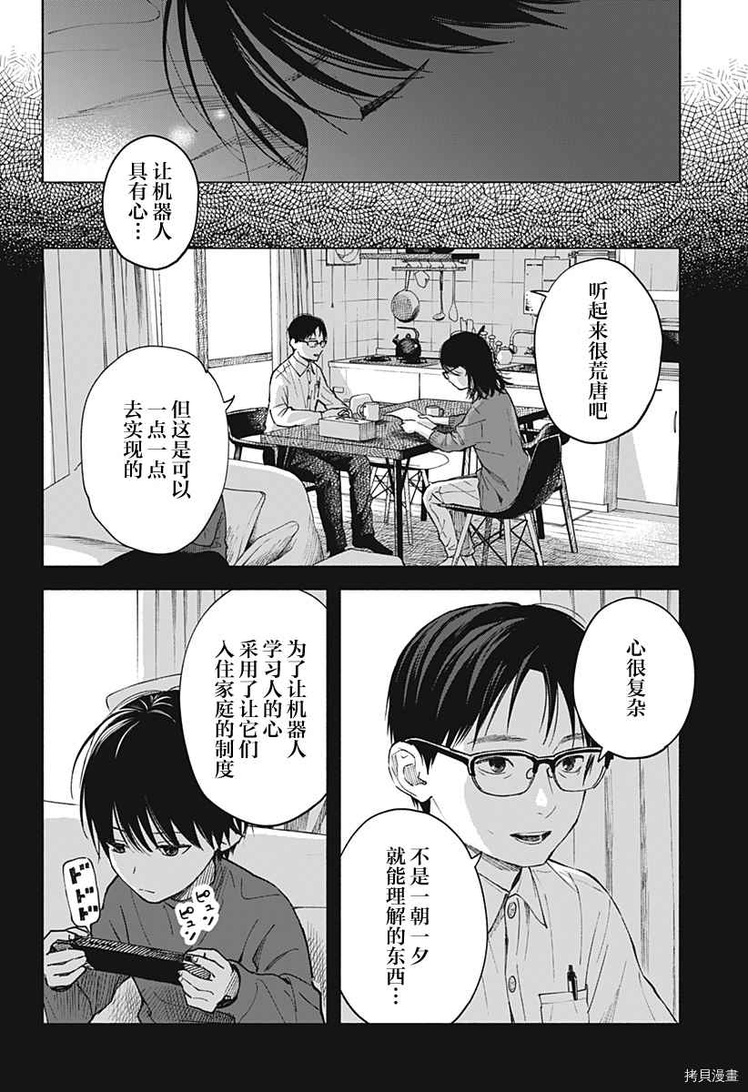 心之程序 - 第1話 無法忘懷的暑假(1/2) - 1