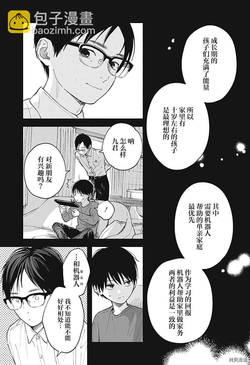 心之程序 - 第1話 無法忘懷的暑假(1/2) - 2