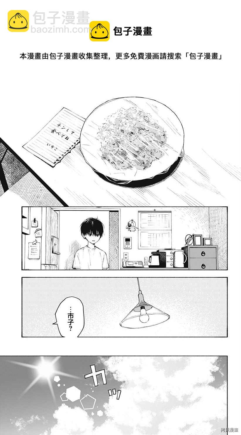 心之程序 - 第1話 無法忘懷的暑假(1/2) - 4