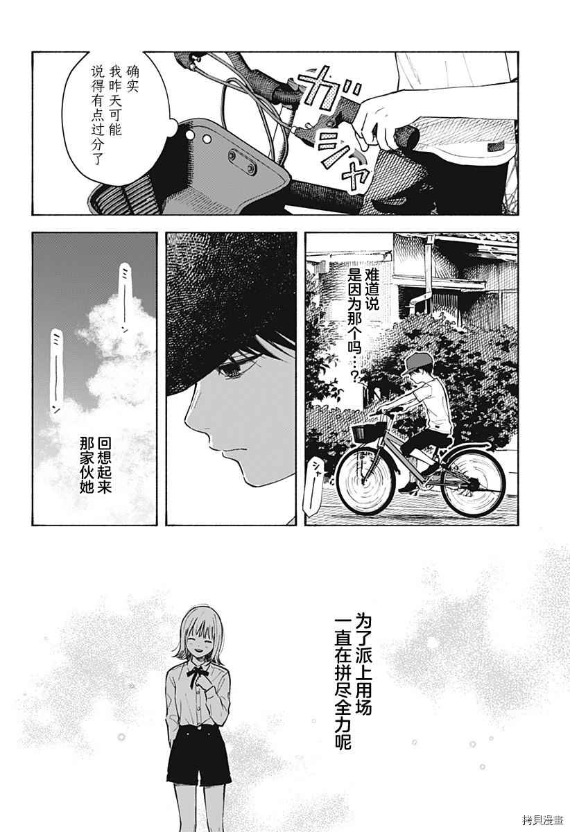 心之程序 - 第1話 無法忘懷的暑假(1/2) - 5