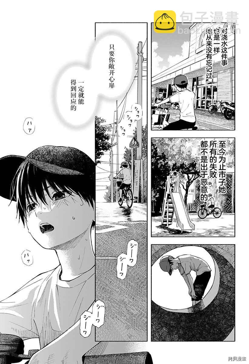 心之程序 - 第1話 無法忘懷的暑假(1/2) - 6
