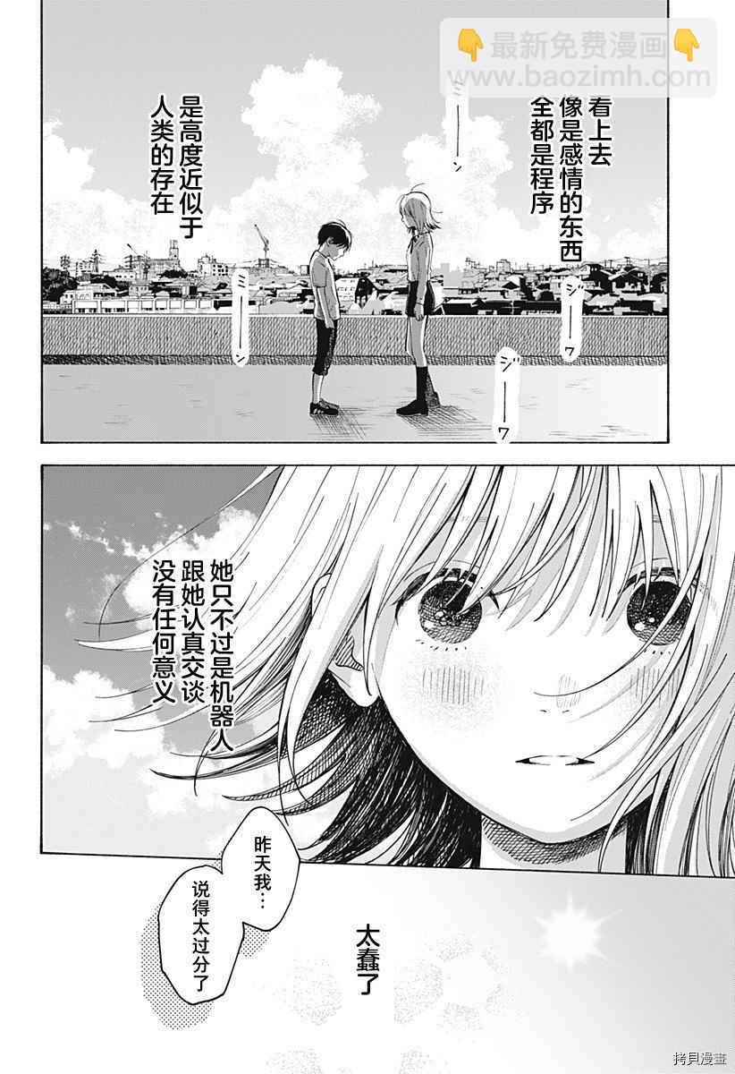 心之程序 - 第1話 無法忘懷的暑假(1/2) - 5