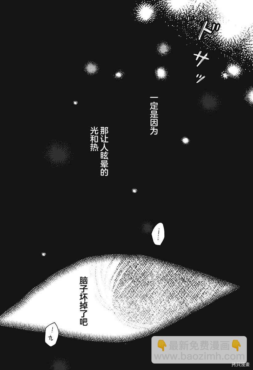 心之程序 - 第1話 無法忘懷的暑假(1/2) - 7