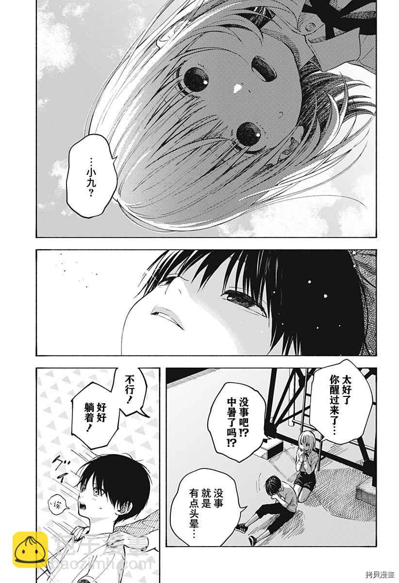 心之程序 - 第1話 無法忘懷的暑假(1/2) - 8