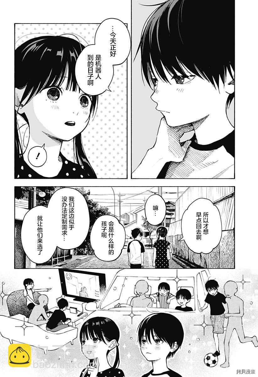 心之程序 - 第1話 無法忘懷的暑假(1/2) - 5