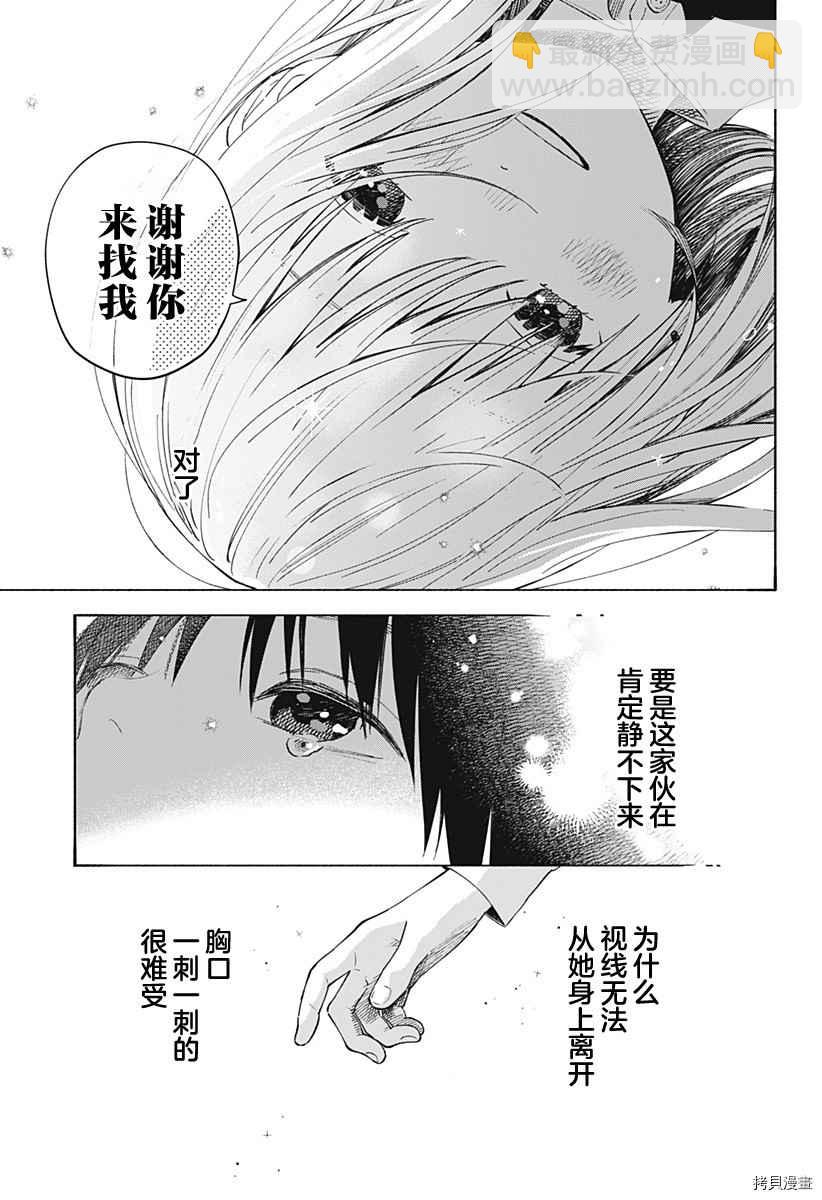 心之程序 - 第1話 無法忘懷的暑假(1/2) - 2