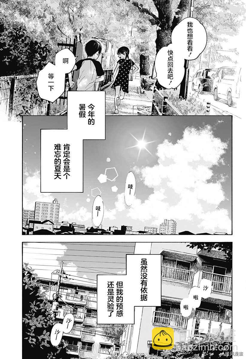 心之程序 - 第1話 無法忘懷的暑假(1/2) - 6