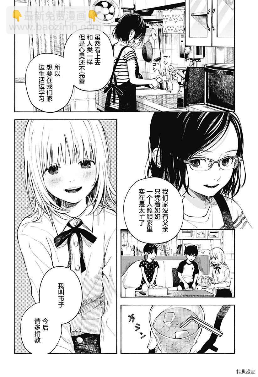 心之程序 - 第1話 無法忘懷的暑假(1/2) - 1