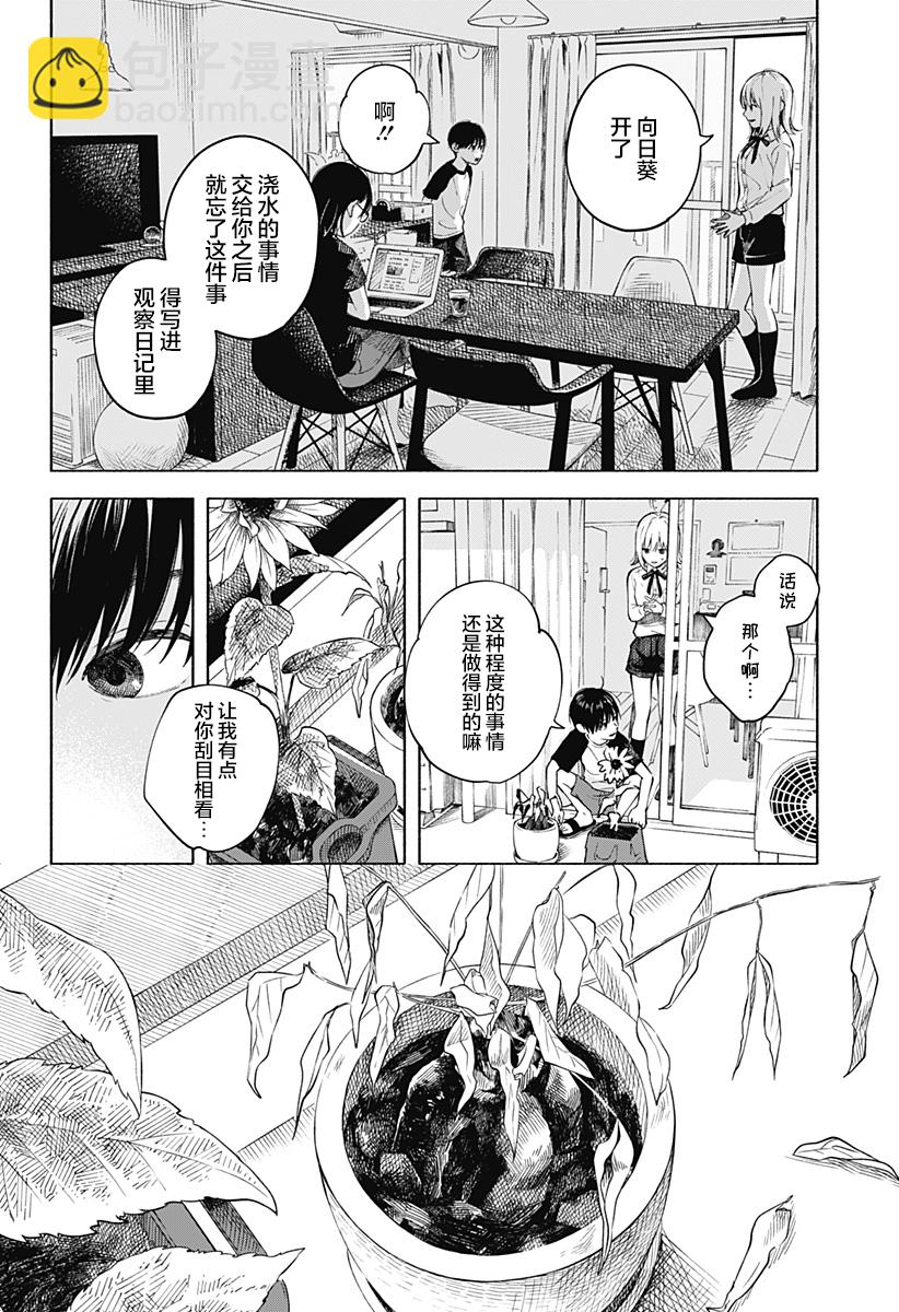 心之程序 - 第01話(1/2) - 3