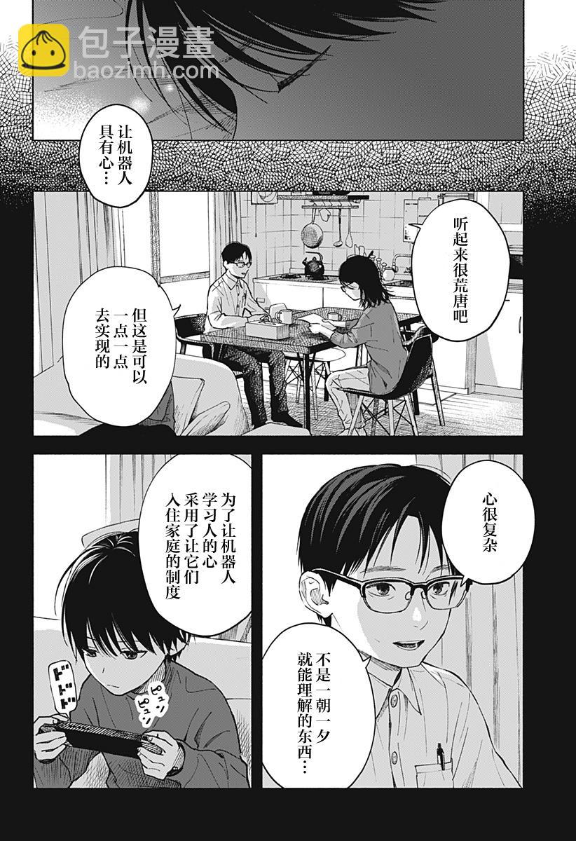 心之程序 - 第01話(1/2) - 1