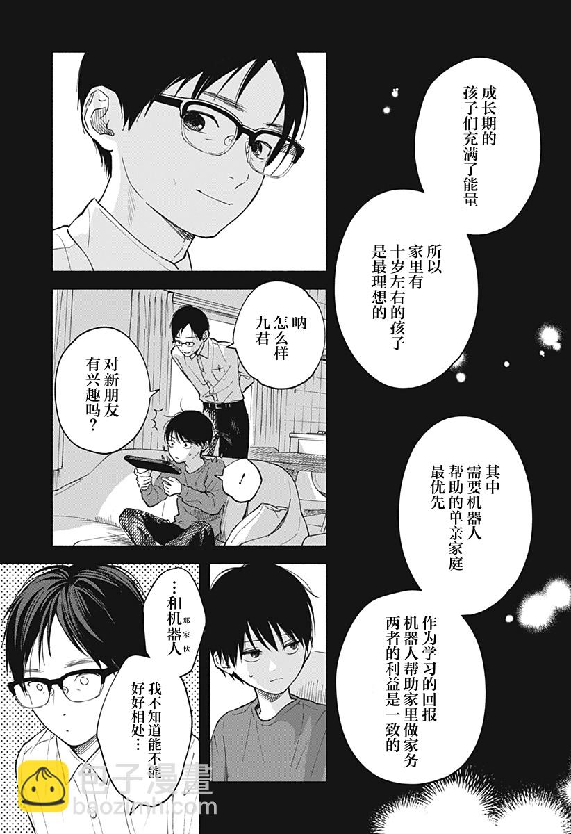 心之程序 - 第01話(1/2) - 2