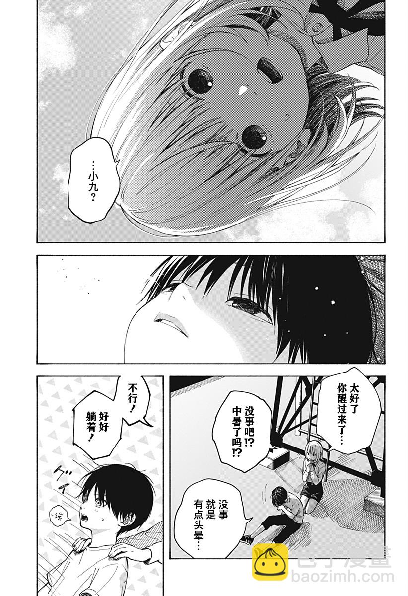 心之程序 - 第01話(1/2) - 8