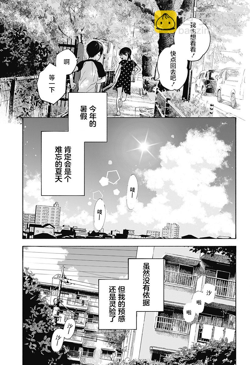 心之程序 - 第01話(1/2) - 6