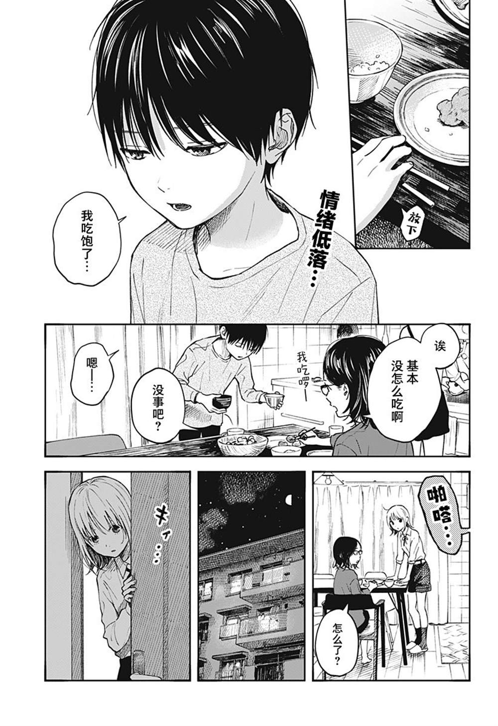 心之程序 - 第10話 - 1