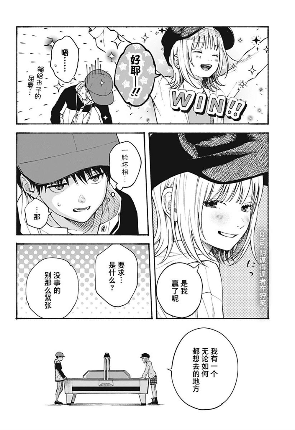 心之程序 - 第10話 - 4
