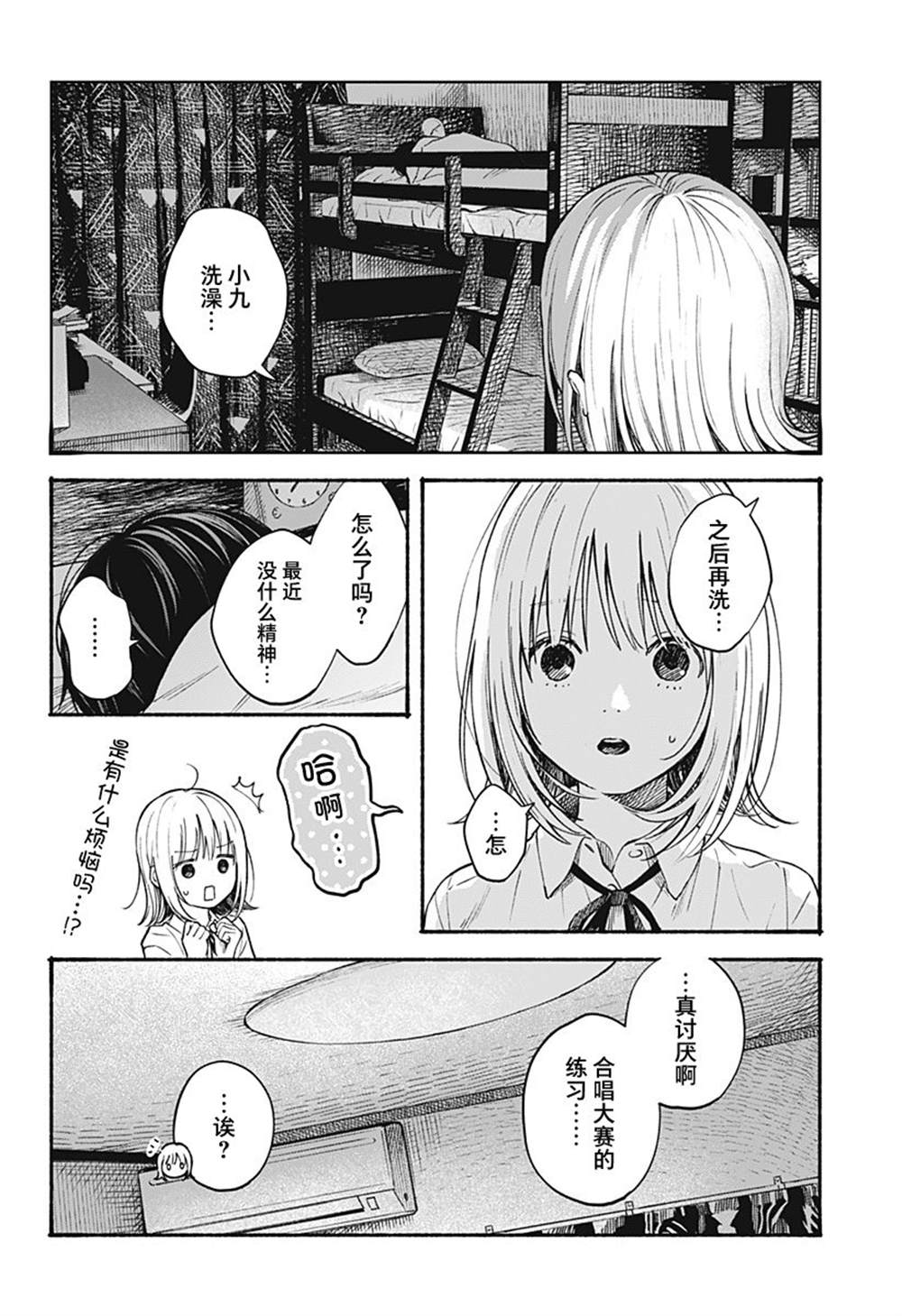 心之程序 - 第10話 - 2