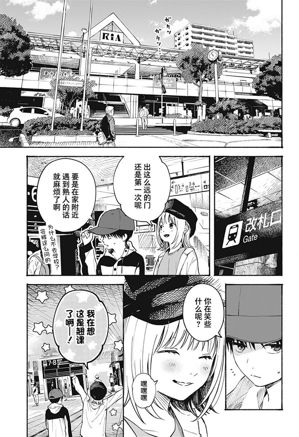 心之程序 - 第10話 - 3