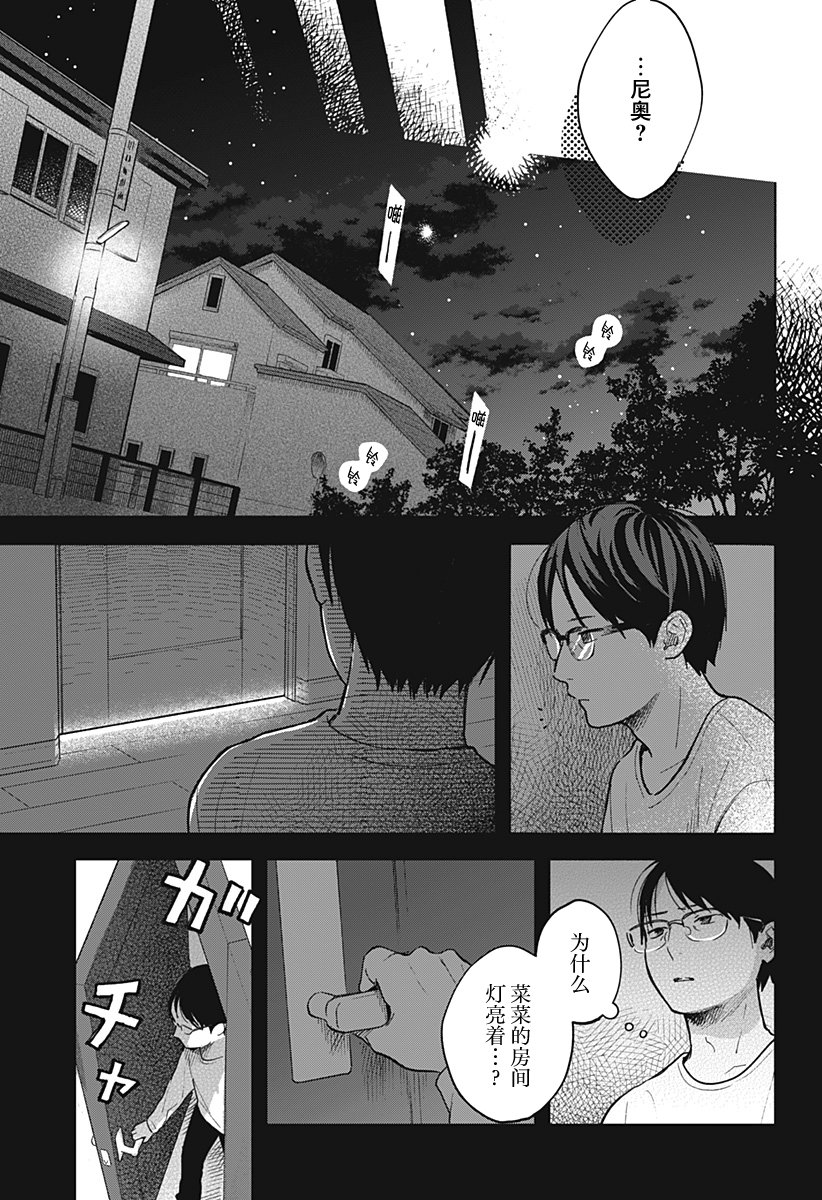 心之程序 - 第13.5話 - 3