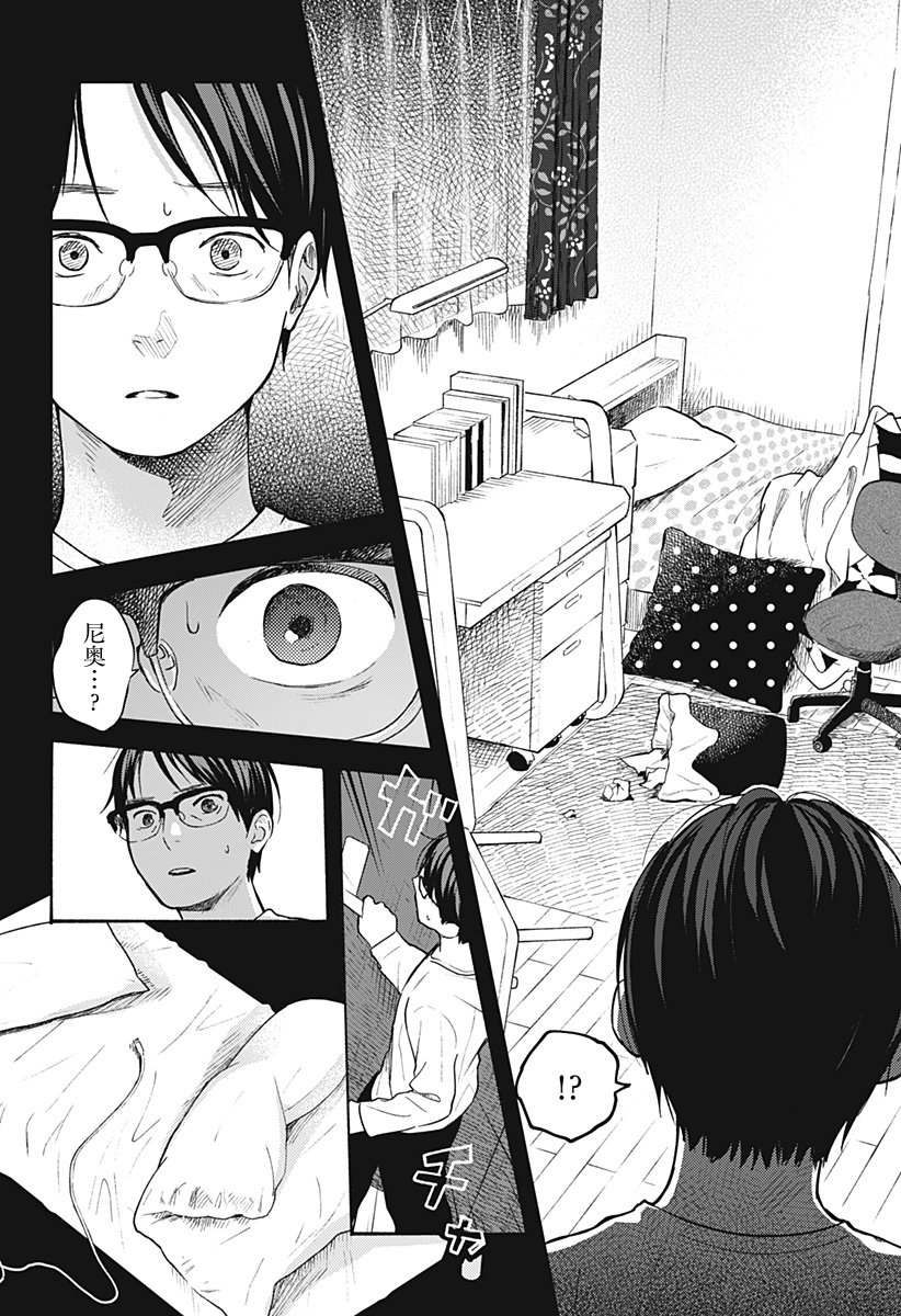 心之程序 - 第13.5話 - 4