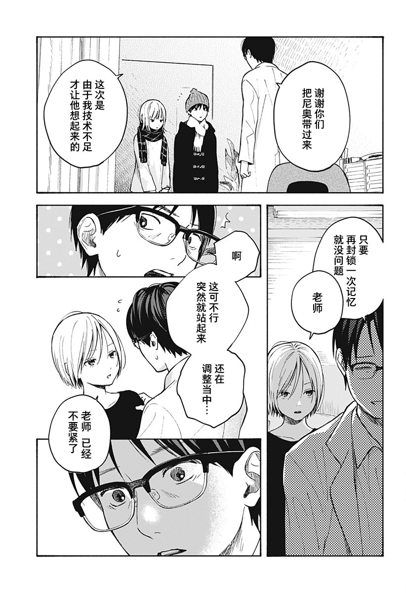 心之程序 - 第13.5話 - 4