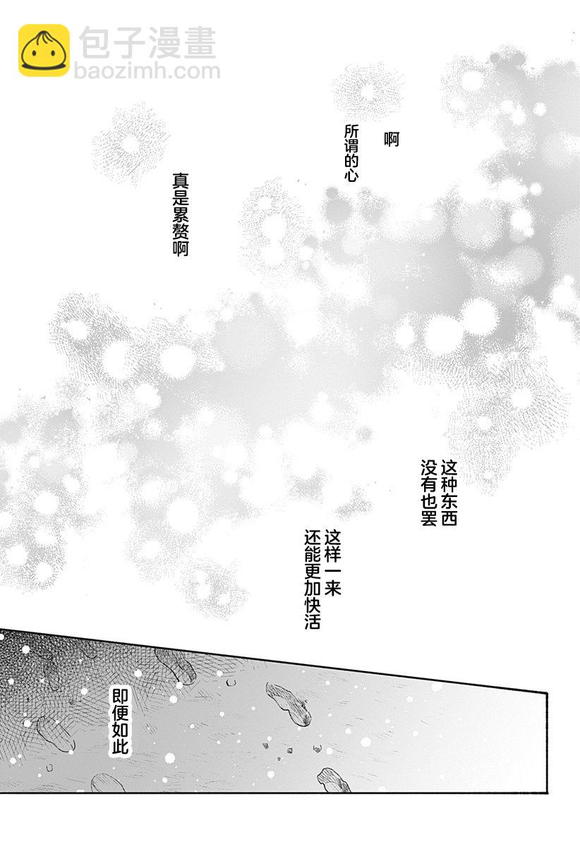 心之程序 - 第13.5話 - 3