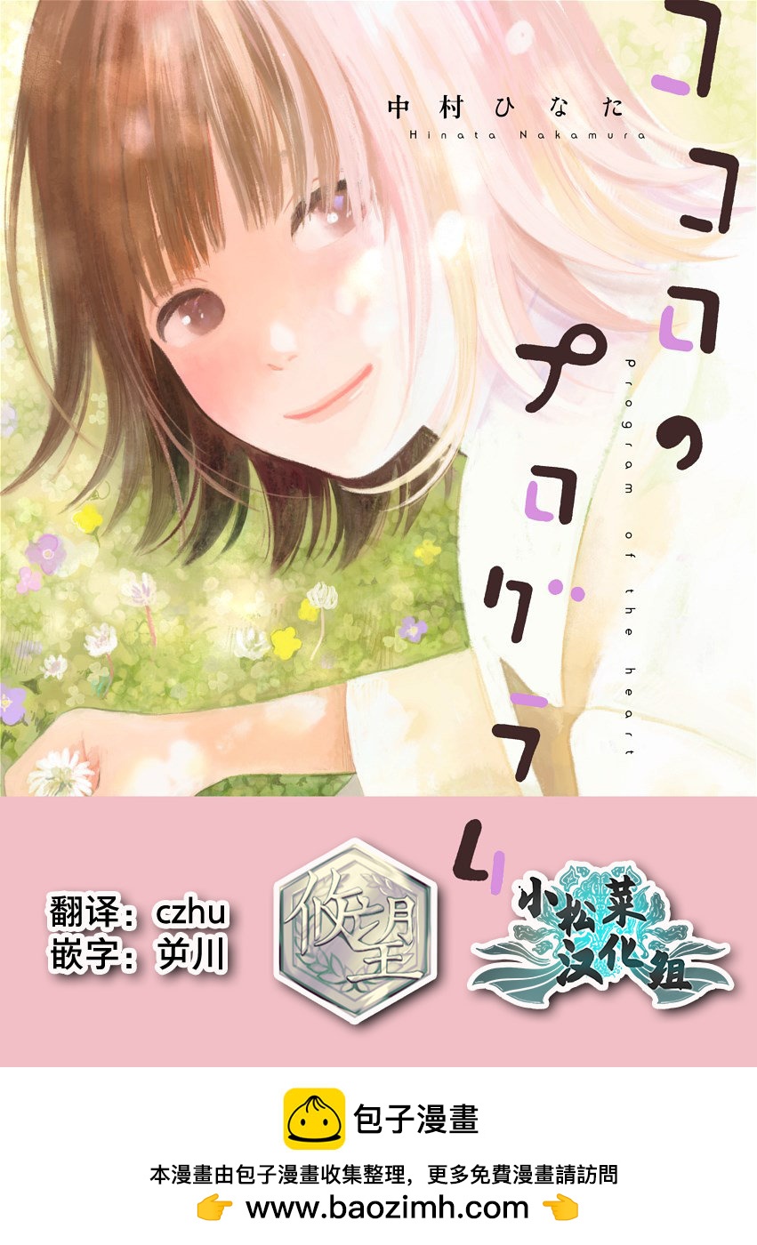 心之程序 - 第13.5話 - 5