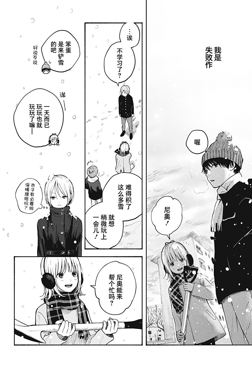 心之程序 - 第13.5話 - 4