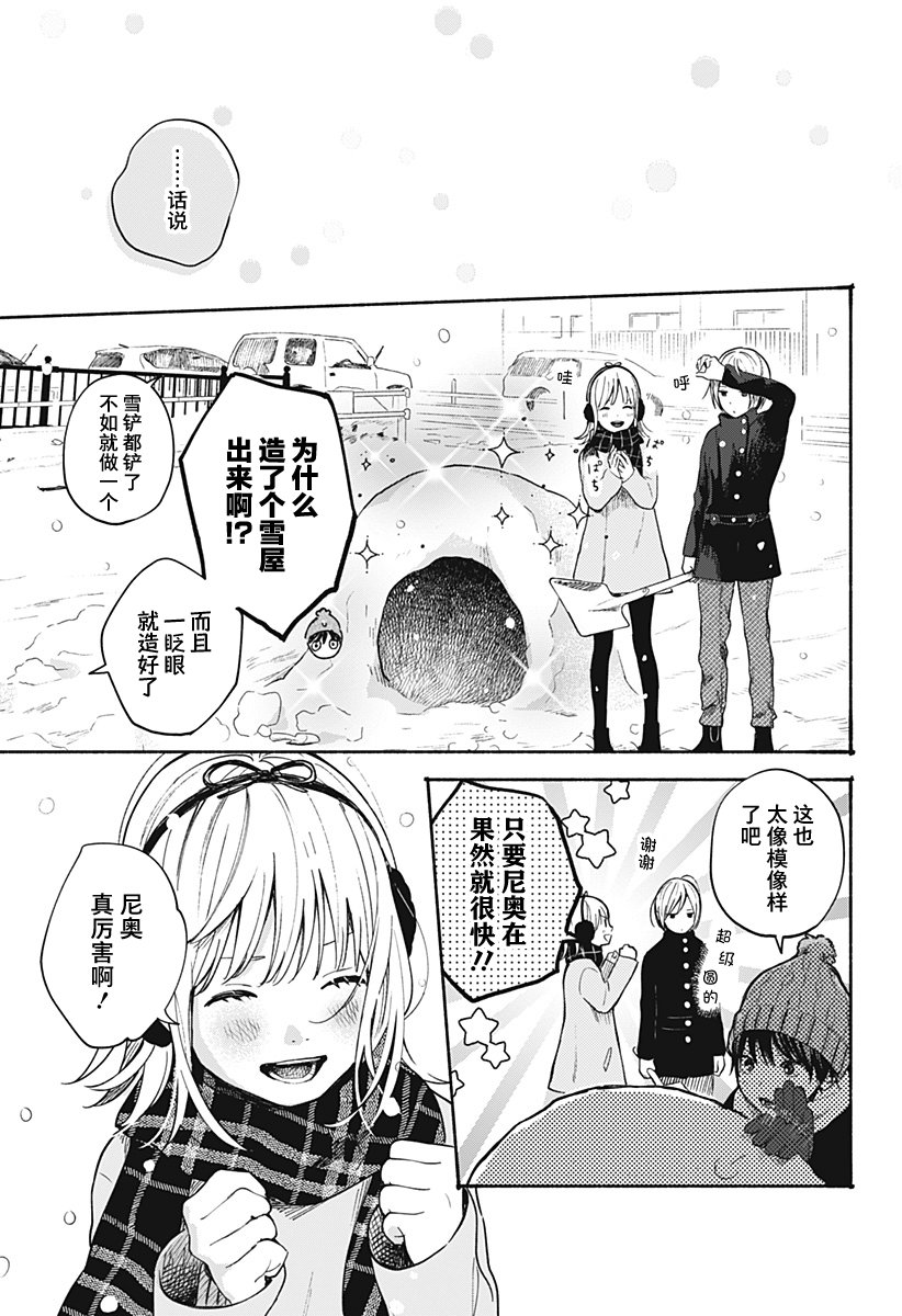 心之程序 - 第13.5話 - 5