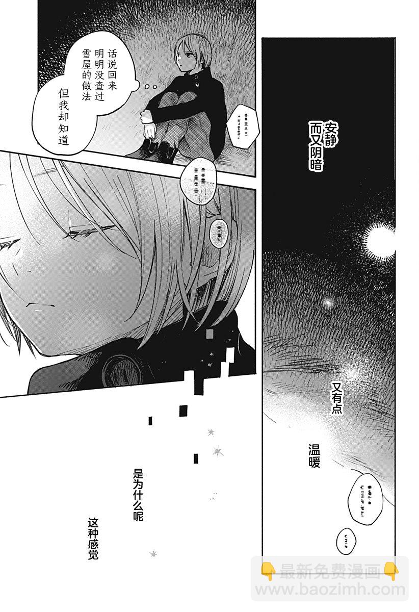 心之程序 - 第13.5話 - 2