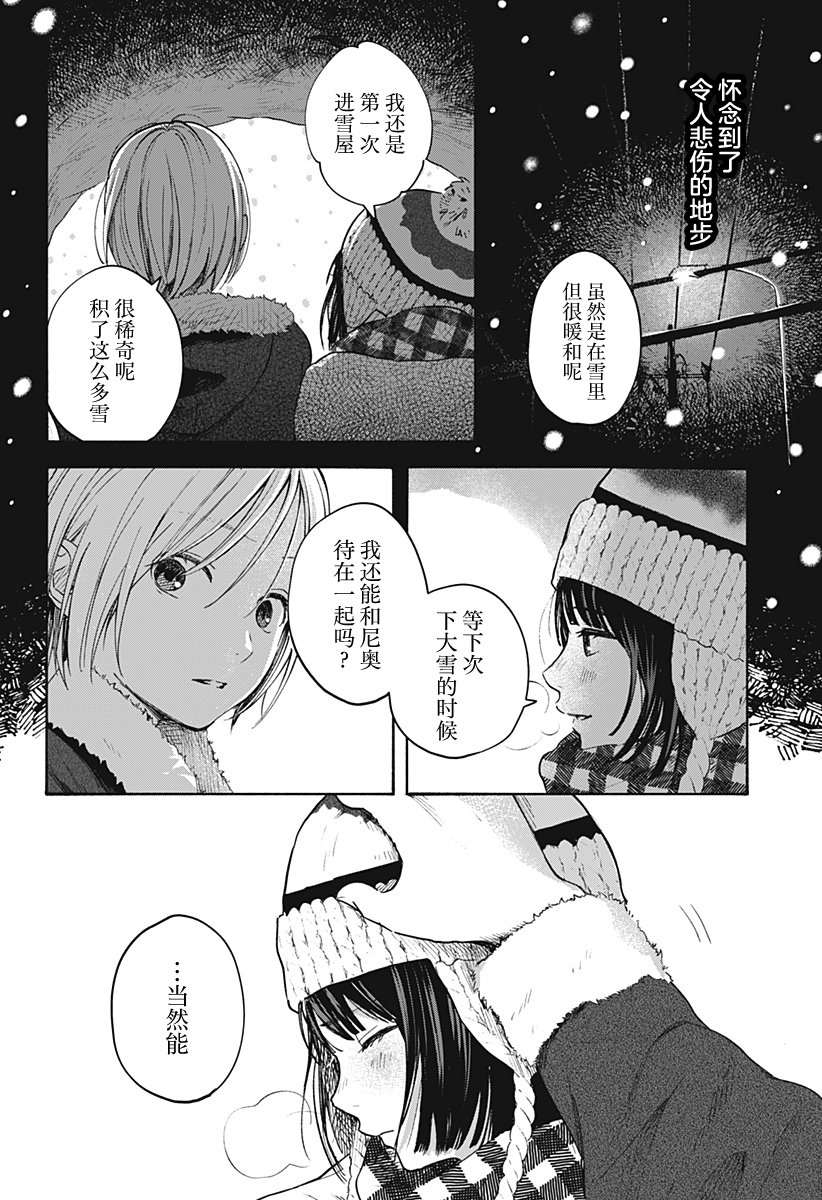 心之程序 - 第13.5話 - 3